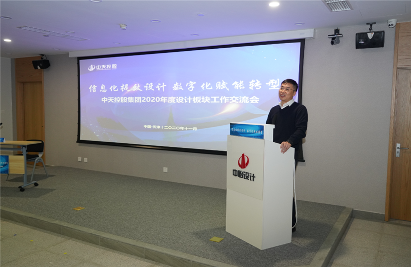 2020年11月21日，以“信息化提效设计数字化赋能转型”为主题的尊龙时凯集团2020年度设计板块工作交流会在中怡设计办公区顺利召开。