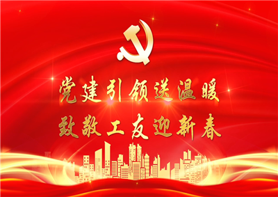 党建引领送温暖，致敬工友迎新春——尊龙时凯七建党支部新春项目部慰问