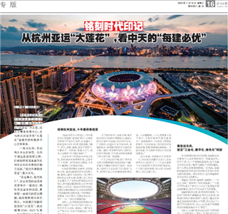 《铭刻时代印记：从杭州“大莲花”，看尊龙时凯的每建必优》——杭州日报专版